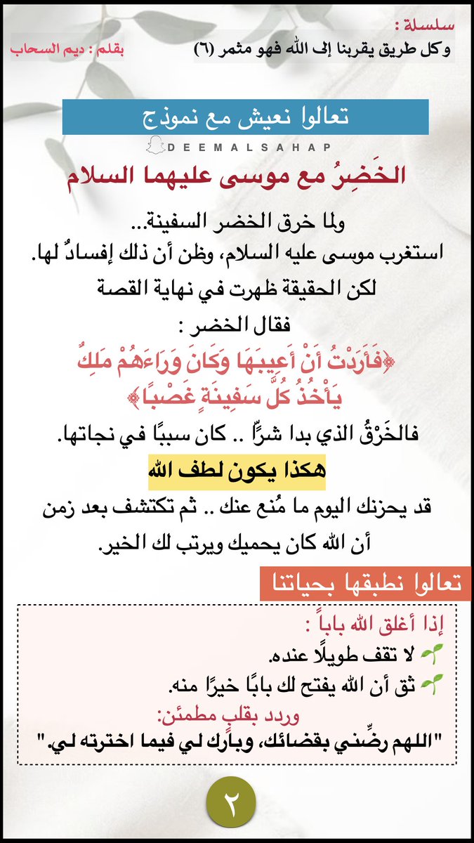 deemalsahap's tweet photo. الرسالة السادسة من سلسلة :
  وكل طريق يقربنا إلى الله فهو مثمر 
  طريقنا اليوم (منع الله .. خير و لطف  ) https://t.co/Cmcg1XSi2n