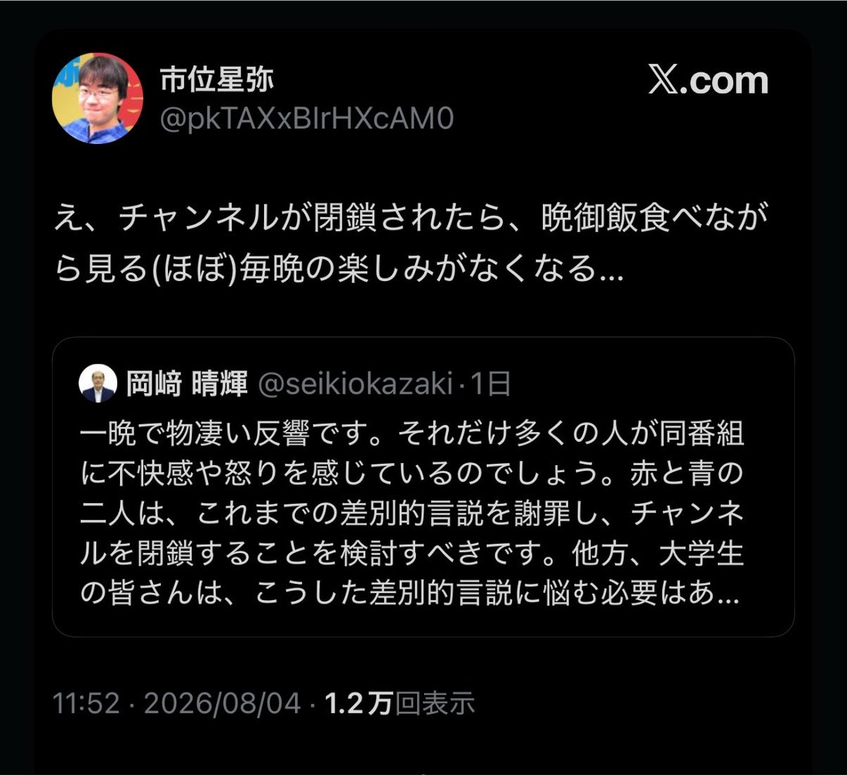 koki_ando0516's tweet photo. 「低学歴」を馬鹿にする炎上マーケティングそのもののような番組を、毎晩のように楽しみに見ていると投稿し、ご自分に都合が悪くなったら何もコメントせず削除している「暇」の方が、遥かに「下劣な時間の使い方」だと思います。何を考えておられるのか📘 https://t.co/lZlF6WqWYG