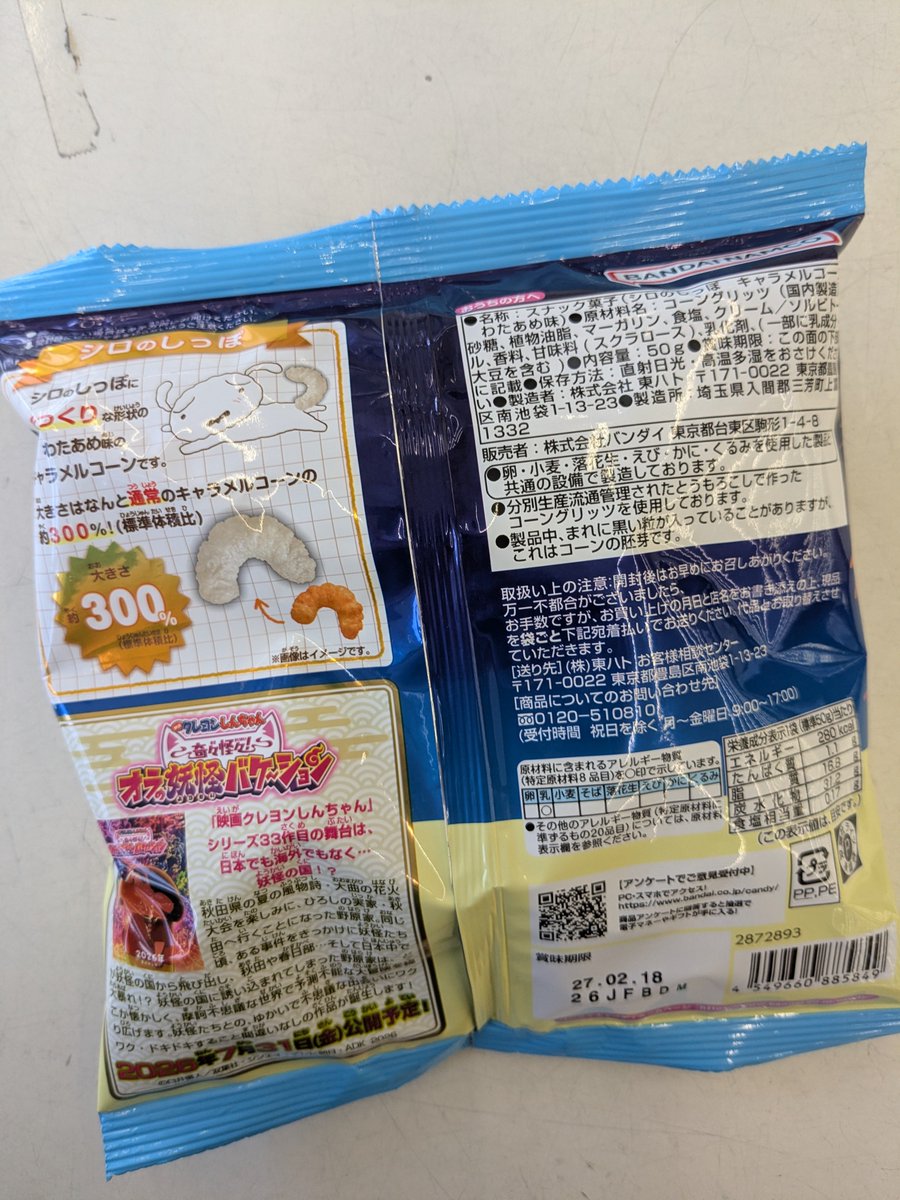 mimo22458's tweet photo. シロのお菓子売れてた🤤🧚🏼‍♀️ https://t.co/IJlU99X6mC