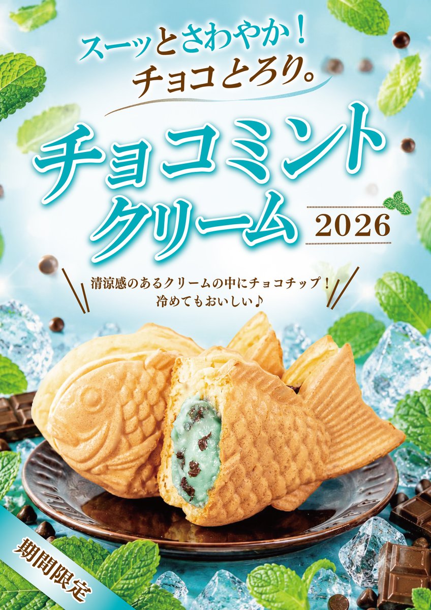 Y_kurikoan's tweet photo. ＼期間限定🌿チョコミント登場！／

8/7（金）～16（日）、全店舗で「チョコミントクリーム」を販売✨

爽やかなミントクリームにチョコチップ入り！冷やしてもおいしい♪

※なくなり次第終了

#くりこ庵 https://t.co/0XbAXmRIRi