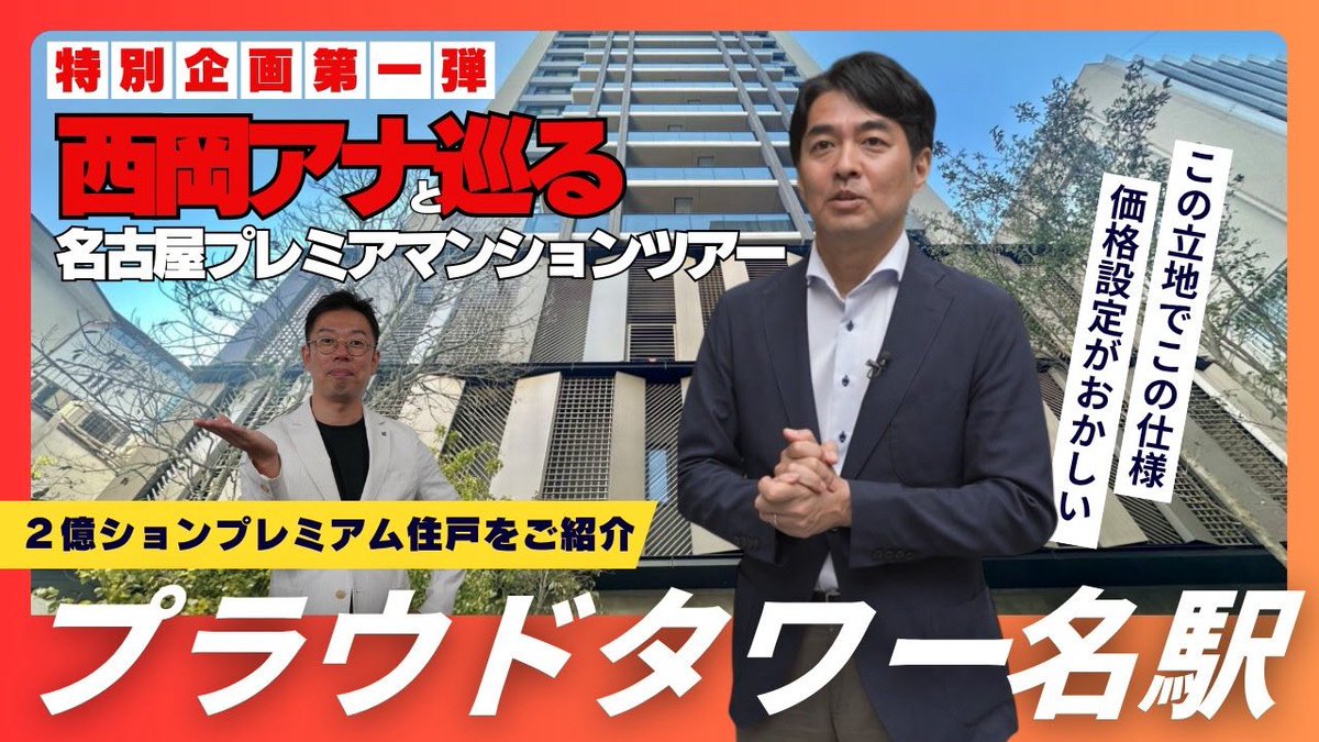 estate_rabo's tweet photo. 🆙YouTube更新🆙

なんと今回は東京から
西岡さん@nishioka_0213 に
お越しいただき

名古屋プレミア㍇
ルームツアーを開催‼️

1本目はあの㍇の
2億ションルームをツアーしますw

🔽動画はリプ欄より https://t.co/xggR6C5ZCX