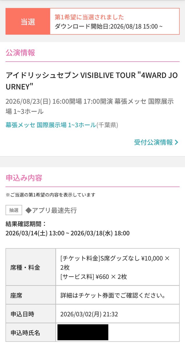 peace_33_m's tweet photo. 【譲渡 同行者募集】アイナナ チケット アイドリッシュセブン VISIBLIVE TOUR "4WARD JOURNEY" 4J 4WJ 

譲:8/22(土) 夜公演(グッズ付き)
     8/23(日) 夜公演(グッズなし)
どちらもアプリ最速 S席です

求:定価+手数料

友人が行けなくなってしまったため、一緒に参加できる方をさがしております🙇‍♀️ https://t.co/7gOImWDBSt