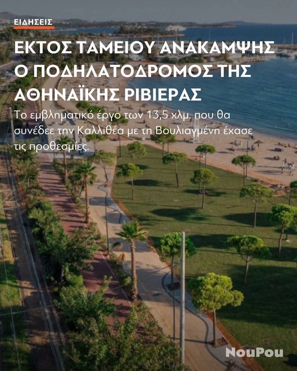 antonis_clint's tweet photo. Πέρα από τη χιλάριους είδηση ότι δήθεν υπήρχε περίπτωση να γίνει ποδηλατόδρομος 13,5 χλμ στην Αθήνα που τα αυτοκίνητα είναι πλέον τόσα πολλά που παρκάρουν και στις ταράτσες, ήρθε το τελειωτικό χτύπημα:

Ο ποδηλατόδρομος ΕΧΑΣΕ τις προσθεσμίες. Έτσι, από μόνος του. Όχι ότι κάποιοι δεν κάνουν καλά τη δουλειά τους και θέλουν πέταμα. Ο ίδιος ο ποδηλατόδρομος φταίει. 

Κακός ποδηλατόδρομος. 
Ντα ο ποδηλατόδρομος.