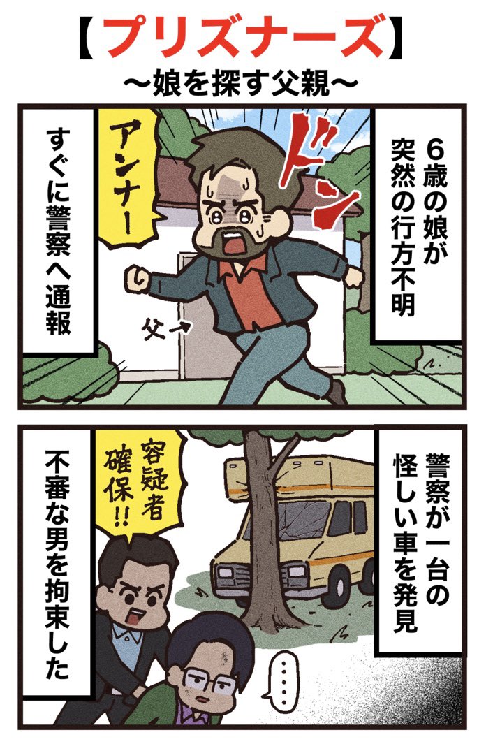 ranpan21's tweet photo. 映画紹介マンガ
【プリズナーズ】
（1/2） https://t.co/oPPdsBoP40