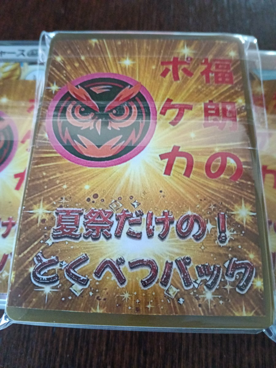 PokecaHukuro's tweet photo. お楽しみ福袋と特別ブロックオリパ完成しました。

入れ間違え気をつけなければ...(前科あり)

中身はおそらく歴代最強クラスになりました😋 https://t.co/l2p8gXaqTF