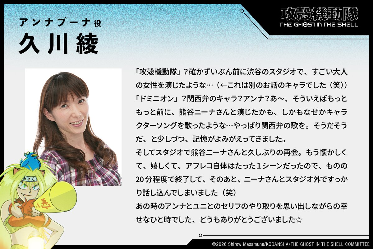 thegits_anime's tweet photo. ◤　　　　　　TVアニメ
『 攻殻機動隊 THE GHOST IN THE SHELL』
　　　　　　新キャスト解禁　　　　　　◢

アンナプーナ（CV. #久川綾）

カンテレ・フジテレビ系 全国ネット
毎週火曜よる11時~火アニバル！！！にて放送中
ブライムビデオほか各配信サービスにて配信中

#攻殻機動隊 #theghostintheshell