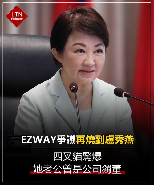 ltntw's tweet photo. 又是個迴力鏢?盧媽媽最近被打得有點痛!
圖文報導:https://t.co/1rdUvAuea8
#EZWAY #易利委 #盧秀燕 #四叉貓 #台灣 #Taiwan https://t.co/qtoyk0oCt2