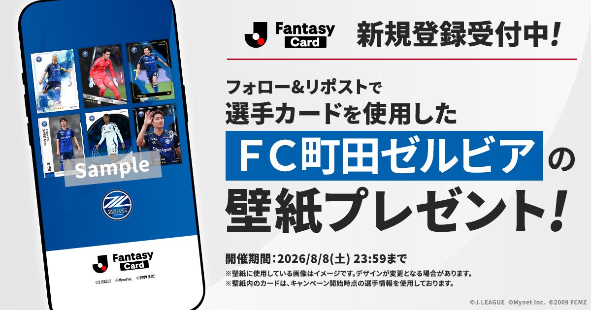 JL_Fantasy_Card's tweet photo. ／
　【ＦＣ町田ゼルビア】の壁紙を
　全員にプレゼント！✨
＼

#JFC の選手カードを使用したオリジナル壁紙です！

📢JFCは新規登録受付中！
https://t.co/rLIa7PIlBd

【応募方法】
1️⃣ @JL_Fantasy_Cardをフォロー
2️⃣この投稿をリポスト
3️⃣URLから画像をダウンロード
https://t.co/hrTopl8eMi

#Ｊリーグ #FC町田ゼルビア #zelvia @FcMachidaZelvia