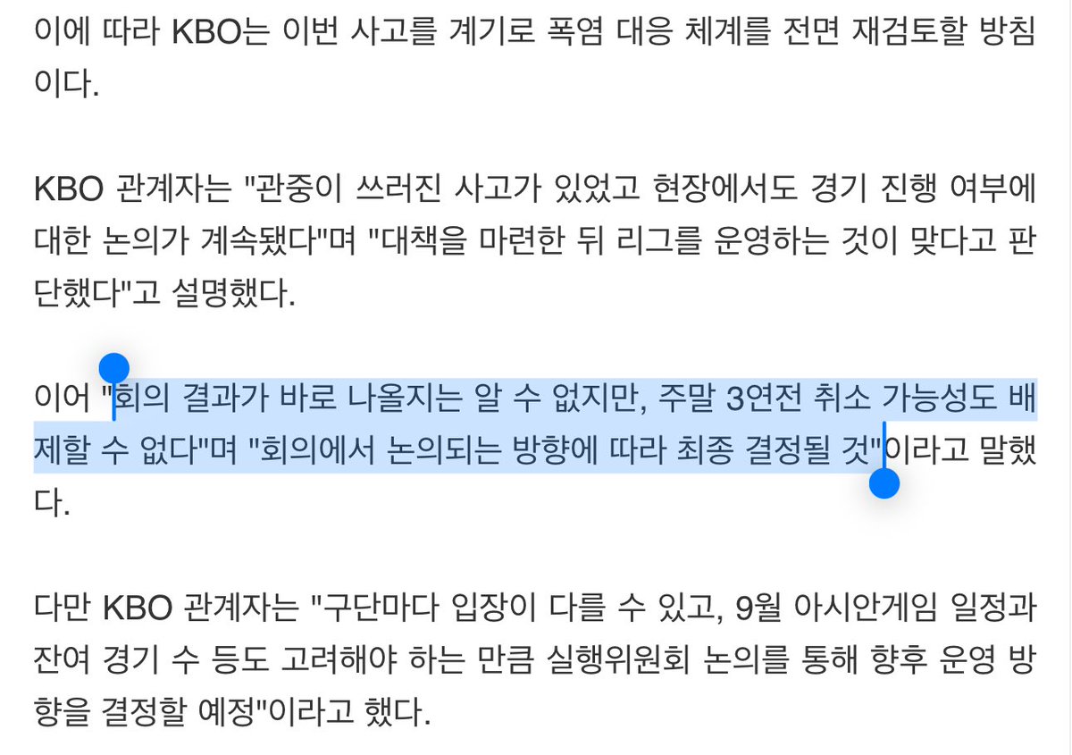 bearsrising31's tweet photo. 📰회의 결과에 따라 리그 중단 기간은 연장될 가능성도 있다. KBO관계자는 “회의 결과가 바로 나올지는 알 수 없지만, 주말 3연전 취소 가능성도 배제할 수 없다. 회의에서 논의되는 방향에 따라 최종 결정될 것이다.”

주말시리즈도 할지말지 아직 모르는거네 https://t.co/aSsqgpxGq3