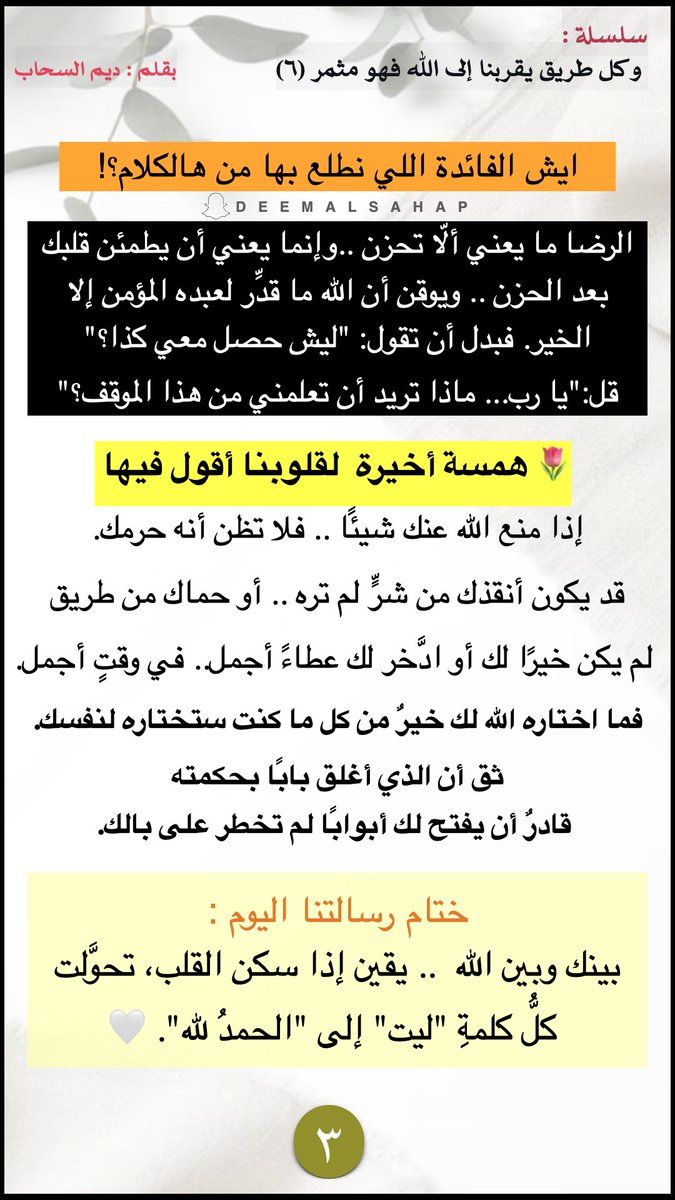 deemalsahap's tweet photo. الرسالة السادسة من سلسلة :
  وكل طريق يقربنا إلى الله فهو مثمر 
  طريقنا اليوم (منع الله .. خير و لطف  ) https://t.co/Cmcg1XSi2n