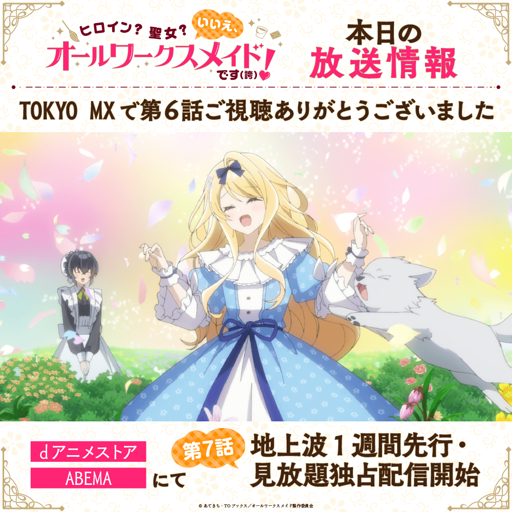 ヒロイン？聖女？いいえ、オールワークスメイドです(誇)！ 第6話 ツイート画像 1