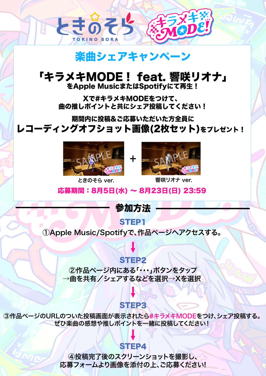 VictorMusic's tweet photo. 🐻#ときのそら💿

／
「キラメキMODE！ feat. 響咲リオナ」楽曲シェアキャンペーン開催🌟
＼

楽曲を聴き、Xで #キラメキMODE をつけて、曲の推しポイントと共にシェア投稿&ご応募いただいた方全員に【レコーディングオフショット画像(2枚セット)】をプレゼント🎁

▼キャンペーンの詳細・応募方法はこちら
https://t.co/lrsQS37qbK

@tokino_sora
#全部パーフェクト #キラメキMODE