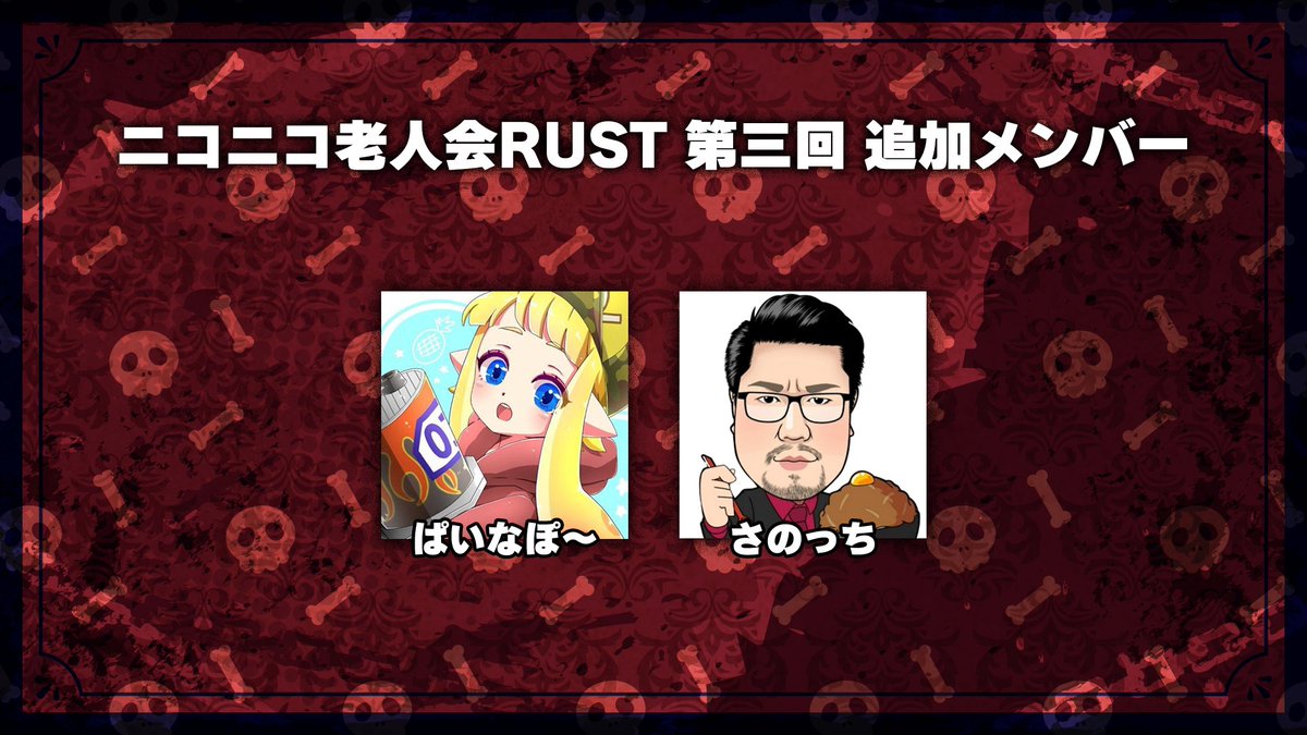 kirizaki_ei's tweet photo. 「ニコニコ老人会RUST第3回」の最新メンバー表をどうぞ！

 (大会期間)
 　8/7(金)18時　サーバーオープン&amp;開会式
 　8/9(日)24時　閉会式

#ニコニコ老人会RUST https://t.co/bi8bT2ZNjf