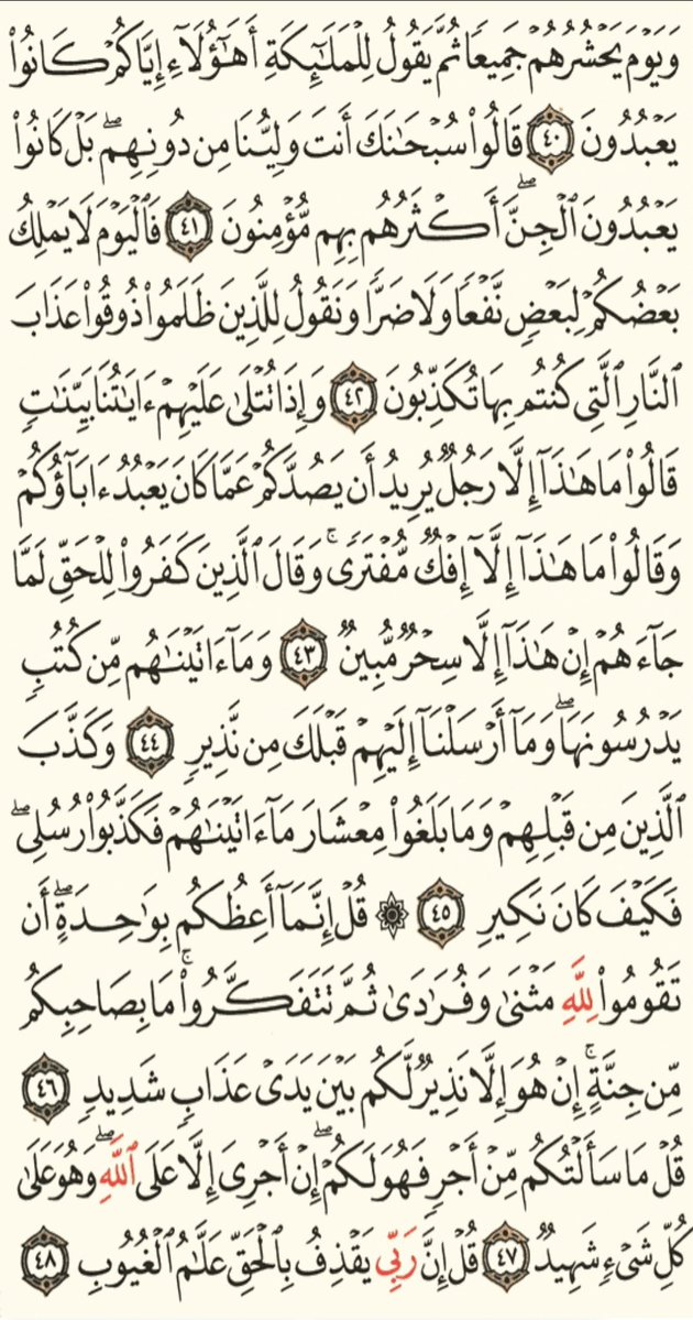 sakinahdaily's tweet photo. ورد اليوم من سورة سبأ من الآية ٣٩ إلى الآية ٥٤ 
و سورة فاطر  من الآية ١ إلى الآية ٣

  #تدبر #القران_الكريم https://t.co/cCv1E9ccex