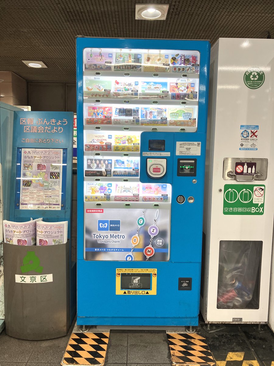 metocan_info's tweet photo. ／
🚃自販機で路線マークチャームが買える！
＼

#東京メトロ 駅構内の玩具自販機(画像参照)で
各路線マークとメトロのロゴをデザインした
「東京メトロ つながるチャーム」を販売中！

チャームは複数個つなげられる仕様です✨
ぜひコンプリートを目指してみてください💪 https://t.co/dgeO0pQRfS