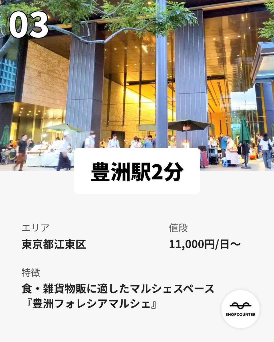 shopcounter's tweet photo. /／ 
マルシェのレンタルスペース
\＼ 

https://t.co/2g6SPDGHZT

興味のある方は、上記URLからご覧ください😊 

 #出店者募集 #ポップアップ #ポップアップストア #ポップアップショップ #展示会 #催事 #レンタルスペース #マルシェ #イベント #路面店 #不動産 #ショップカウンター #popup https://t.co/KiNqTx8XgW