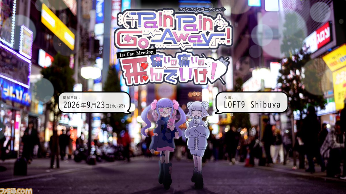 famitsu's tweet photo. 『Pain Pain Go Away!』イベントが9月23日にLOFT9 Shibuyaにて開催！
https://t.co/ThNM2rKcr0
ARG「第四境界」などを手掛けるストーリーノートのADVブランド・Lorebardのアドベンチャーゲーム。
🎫チケット先行抽選：8/5(水) 18:00〜8/18(火) 23:59まで
❓藤澤仁氏への質問募集：9/22(火) 23:59まで https://t.co/eJ2iY7WHe2