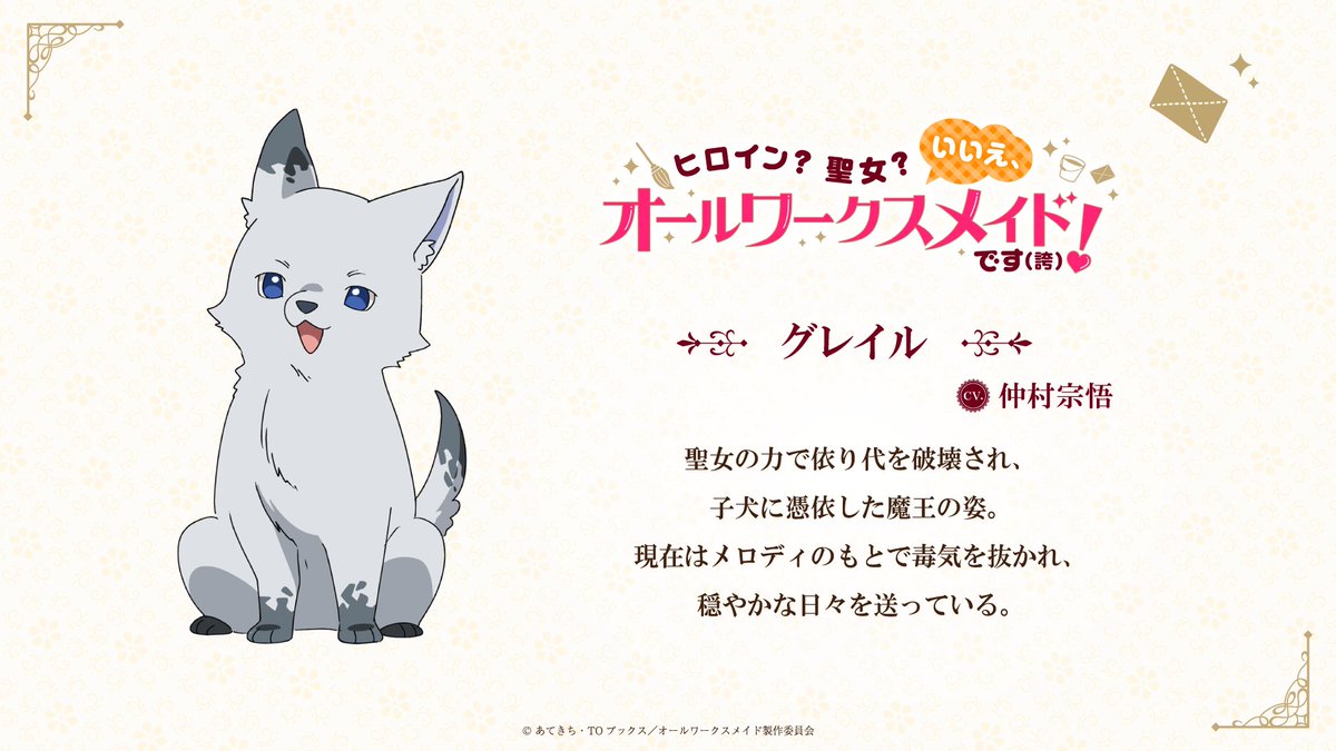 ヒロイン？聖女？いいえ、オールワークスメイドです(誇)！ 第6話 ツイート画像 1