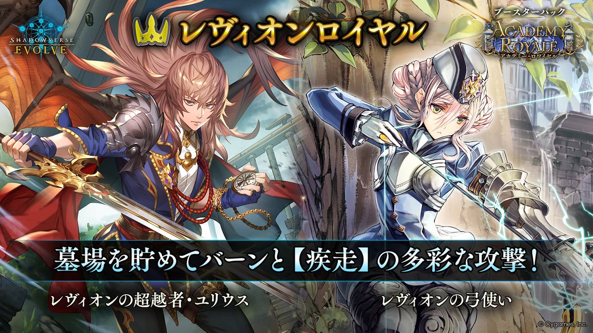 好評発売中！】 Shadowverse EVOLVE ブースターパック「アカデミー