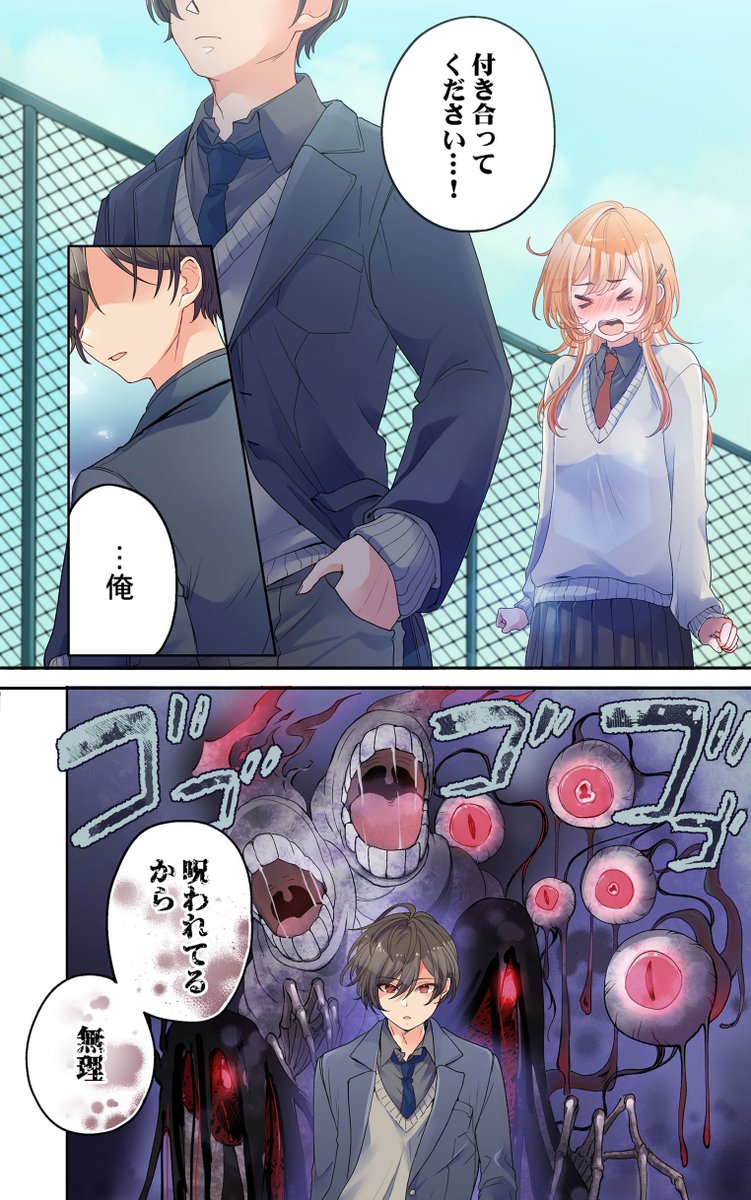 comet_wwwave's tweet photo. 好きピがバチクソ呪われていた(0/4)

#漫画が読めるハッシュタグ https://t.co/OhgxFuR3KN