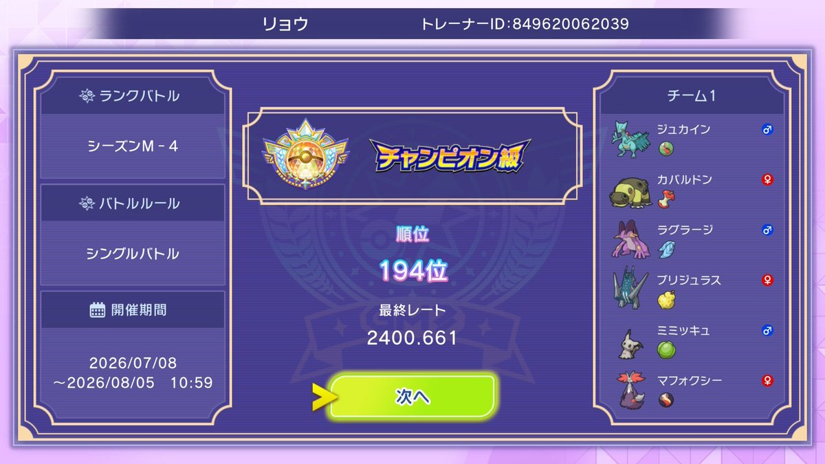 for_poke's tweet photo. 最終194位でチャンピオン級乗れてた🙏
控えめフルアタジュカイン強かったです https://t.co/bxnbhpeW8k