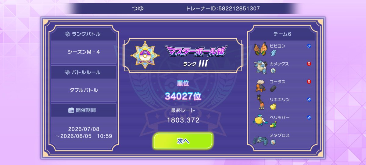 tsuyuppoi's tweet photo. 最終結果！
ミミロップとギャラのウェポンずっと悩んだままなんか残り２日で1700から2100までこれた。
ここ詰め切ればもっと上いけたと思う😖
基本選出はピクシーサフゴ+1
使いやすかった！

実はダブルも少しだけ笑

今シーズンは
シングル:チャンピオン
ダブル:レート2000
目標に頑張る！ https://t.co/wvcly8njYC