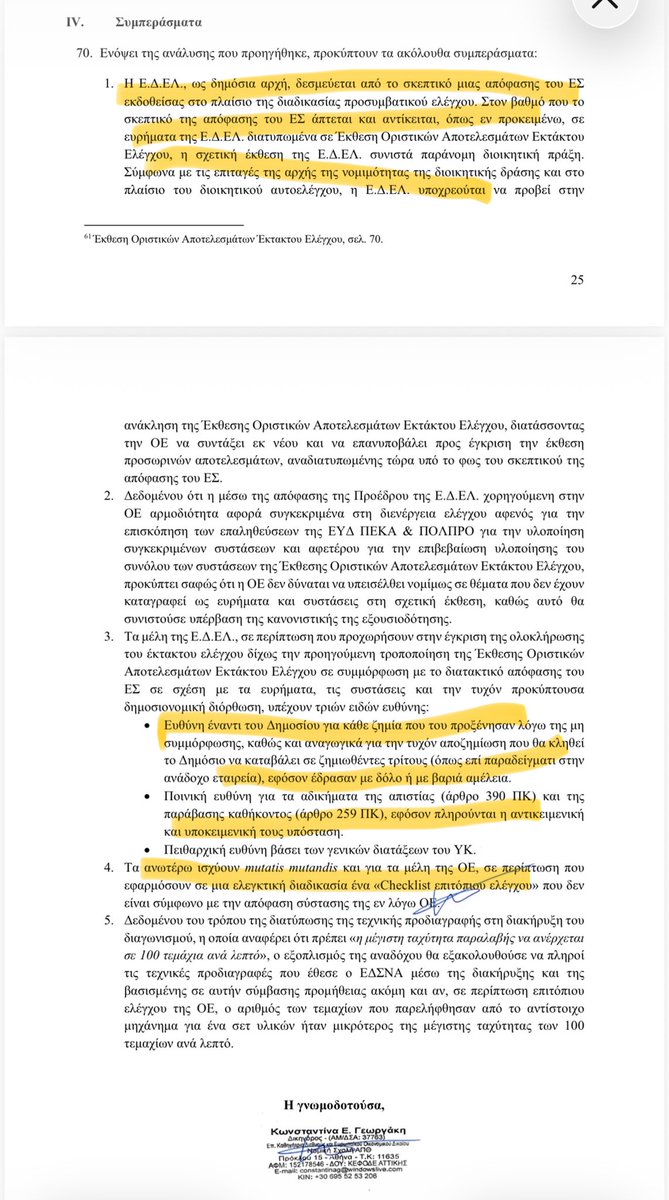 AdonisGeorgiadi's tweet photo. Είχα από το πρωί ζητήσει από το @pasok και τον @androulakisnick να μου απαντήσουν στο εάν επιμένει ο κύριος Πρόεδρος, στο βίντεο που ανέβασε και στις δηλώσεις του για τα «πράσινα σπιτάκια» ή αν θα ήθελε να κατεβάσει το σχετικό βίντεο. Δεν έχει υπάρξει εκ μέρους τους καμμία απολύτως αντίδραση, πράγμα περίεργο αν σκεφθείτε ότι για μένα βγάζουν συνήθως 5 ανακοινώσεις ημερησίως, από τα γυαλιά μου, μέχρι τι ρούχα φοράω…αφού λοιπόν δεν απαντούν αυτοί, ας το κάνω εγώ. 
Στο βίντεο που ακολουθεί εξηγώ αναλυτικά το τί βρήκα. Η υπηρεσία του ΕΣΠΑ όταν παρέλαβε την πρώτη έκθεση της ΕΔΕΛ, από όπου και ξεκίνησε όλη αυτή η ιστορία με το δήθεν «σκάνδαλο», ζήτησε και έλαβε γνωμοδότηση από ανεξάρτητη εμπειρογνώμονα καθηγήτρια του ΑΠΘ. Η γνωμοδότηση όχι μόνον καταλήγει στο ότι όλα έχουν γίνει καλώς και σύννομα και συμφέροντα για το Δημόσιο, αλλά καταλογίζει ποινικές και αστικές ευθύνες στην ΕΔΕΛ και στους υπαλλήλους που συνέταξαν την σχετική έκθεση κατά της εταιρίας Texan. 
Και τώρα θα μου πείτε, το ΠΑΣΟΚ γιατί να απαντήσει; 
Διότι η εμπειρογνώμονας αυτή, τα συμπεράσματα της οποίας σας παραθέτω σε φωτό εδώ, ονομάζεται Κων/να Γεωργάκη και εκτός από το πλούσιο επιστημονικό της βιογραφικό είναι η νυν -φαντάζομαι όχι και αύριο- Γραμματέας Θεσμών και Διαφάνειας του ΠΑΣΟΚ….
Δηλαδή ο κ. Πρόεδρος του ΠΑΣΟΚ μιλάει για «σκάνδαλο» και η Γραμματέας Θεσμών και Διαφάνειάς του λέει ότι όσοι υιοθετούν αυτό το πόρισμα διαπράττουν ποινικό αδίκημα….
Κύριε Πρόεδρε του ΠΑΣΟΚ μήπως θα θέλατε τώρα να κατεβάσετε το σχετικό σας βίντεο και να είστε από εδώ και μπρος λίγο πιο προσεκτικός;…εν ανάγκη συμβουλευτείτε την Γραμματέα σας….
Υγ. από την σφραγίδα της κας Γεωργάκη, όπως εμφανίζεται στην έκθεση, έχω αφαιρέσει τα τηλέφωνα, το μέιλ και την διεύθυνση της, λόγω προσωπικών δεδομένων.