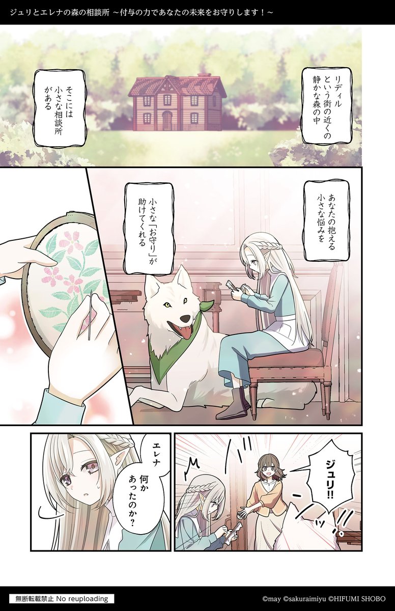 snow_snoo_bloom's tweet photo. 2人の少女が刺繍の力で人の想いを結ぶ話(0/8) https://t.co/3BTQGEQWQd