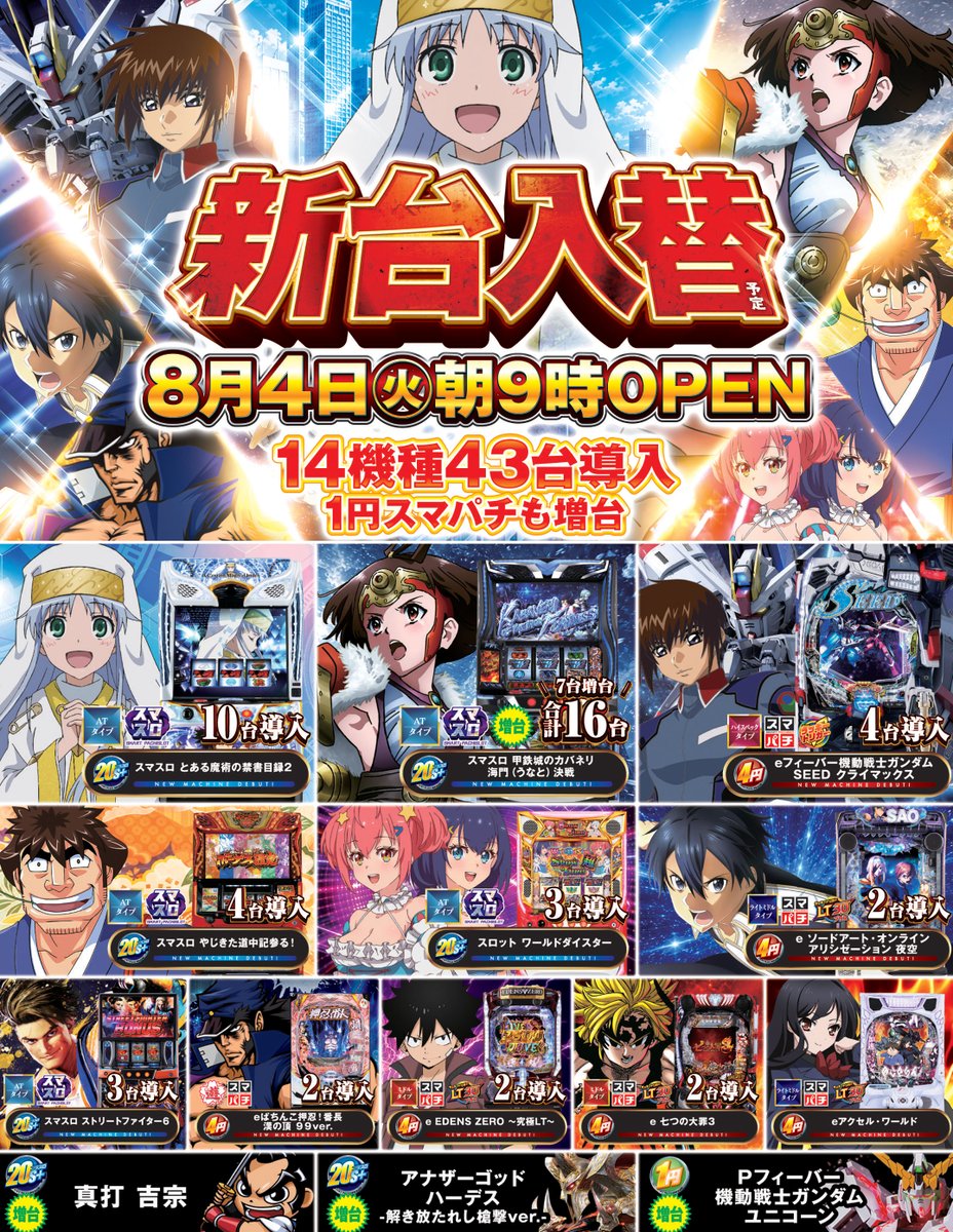 8/6(木)朝9時開店 【最新台導入済】 🤖＃e機動戦士ガンダムSEED 📚＃L