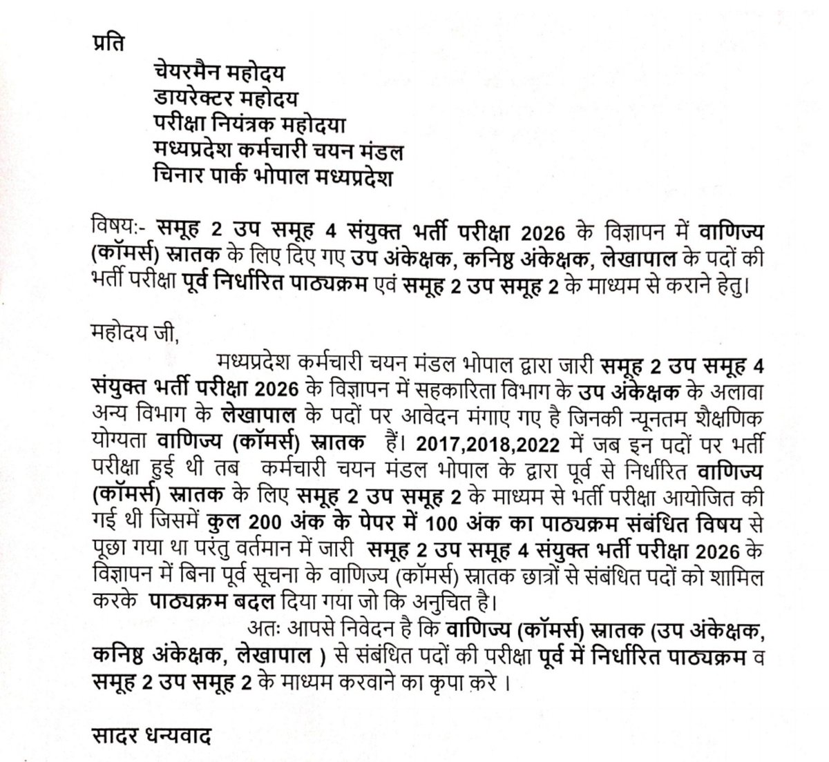 NEYU4INDIA's tweet photo. वाणिज्य स्नातक अभ्यर्थियों की मांग पूरी तरह न्यायसंगत है। 

बिना पूर्व सूचना के परीक्षा पैटर्न और पाठ्यक्रम बदलना छात्रों के साथ अन्याय है। 

#NEYU कॉमर्स छात्रों की मांग का पूर्ण समर्थन करता है।

#JusticeForCommerceStudents #MPESB #NEYU
@CMMadhyaPradesh @JansamparkMP https://t.co/CIENkhQBlG