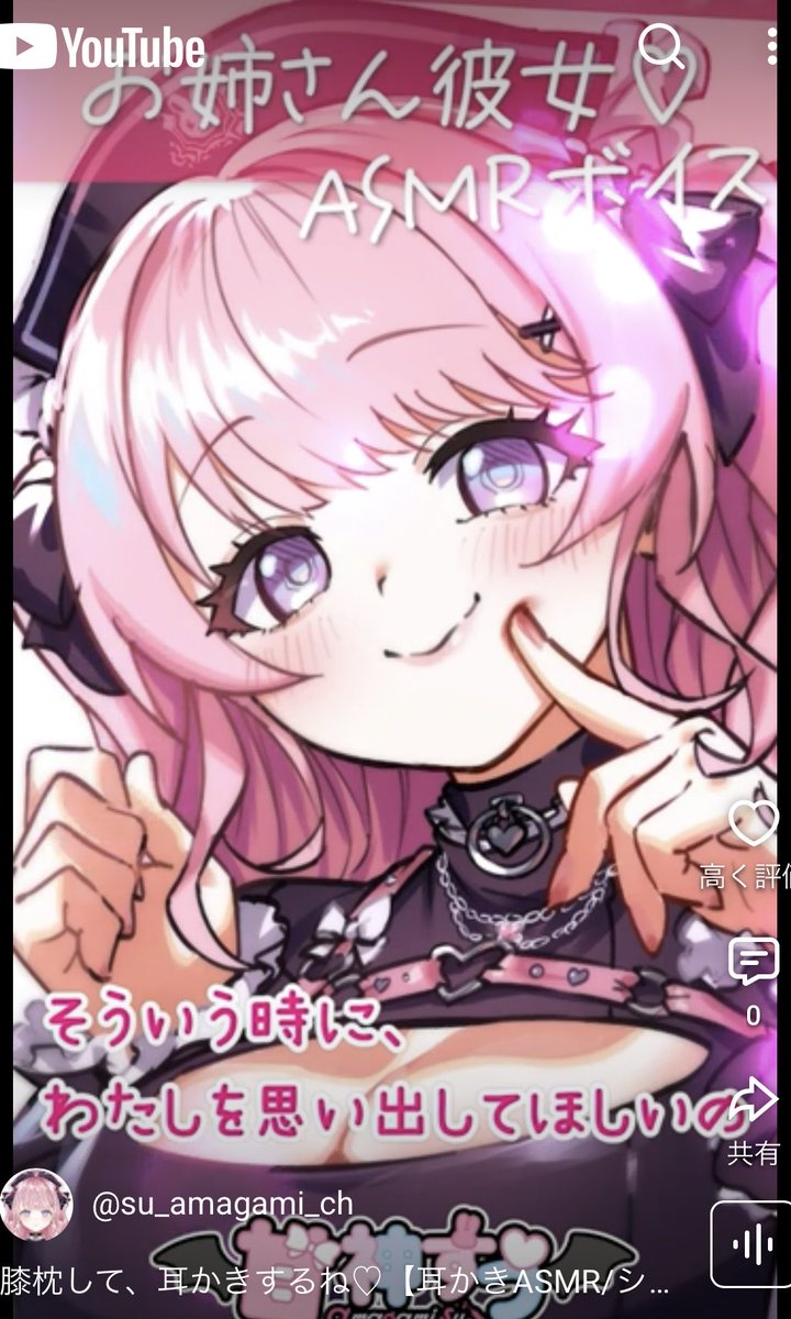 Su_Amagami's tweet photo. 毎日YouTube更新中の甘神すうちゃん、ショート動画を公開しました💗🦇
可愛いお姉さん彼女は好きですか❓✨
https://t.co/9mRDen4C6U https://t.co/783YeCCiL7