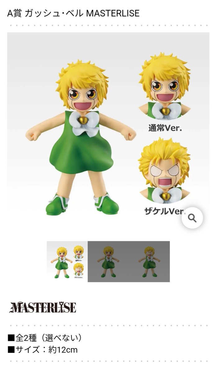 ガッシュ ベル シェリー G E M シリーズ 金色のガッシュベル ブラゴ