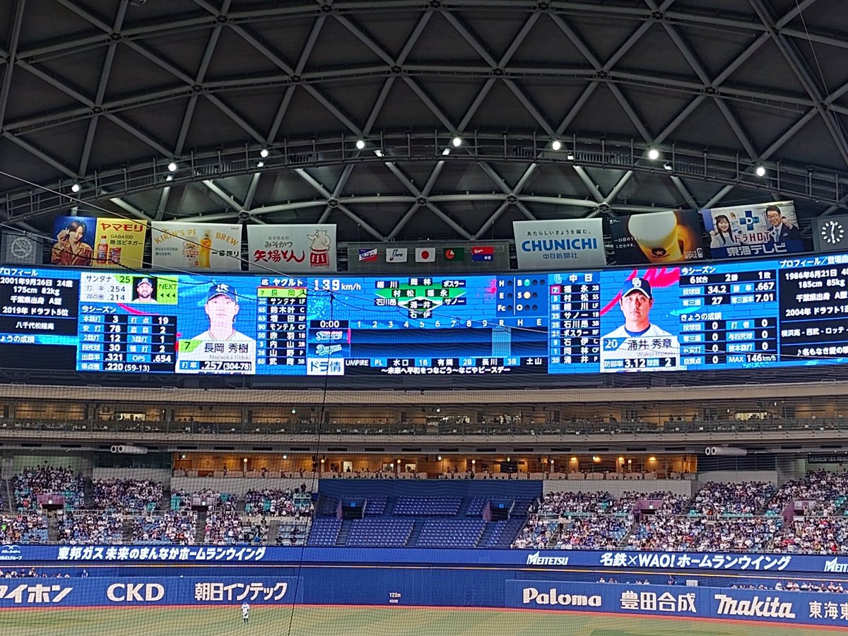 meitetsuyagi's tweet photo. 今年初めていつもと違う席
#dragons https://t.co/ZB0MukIqK1