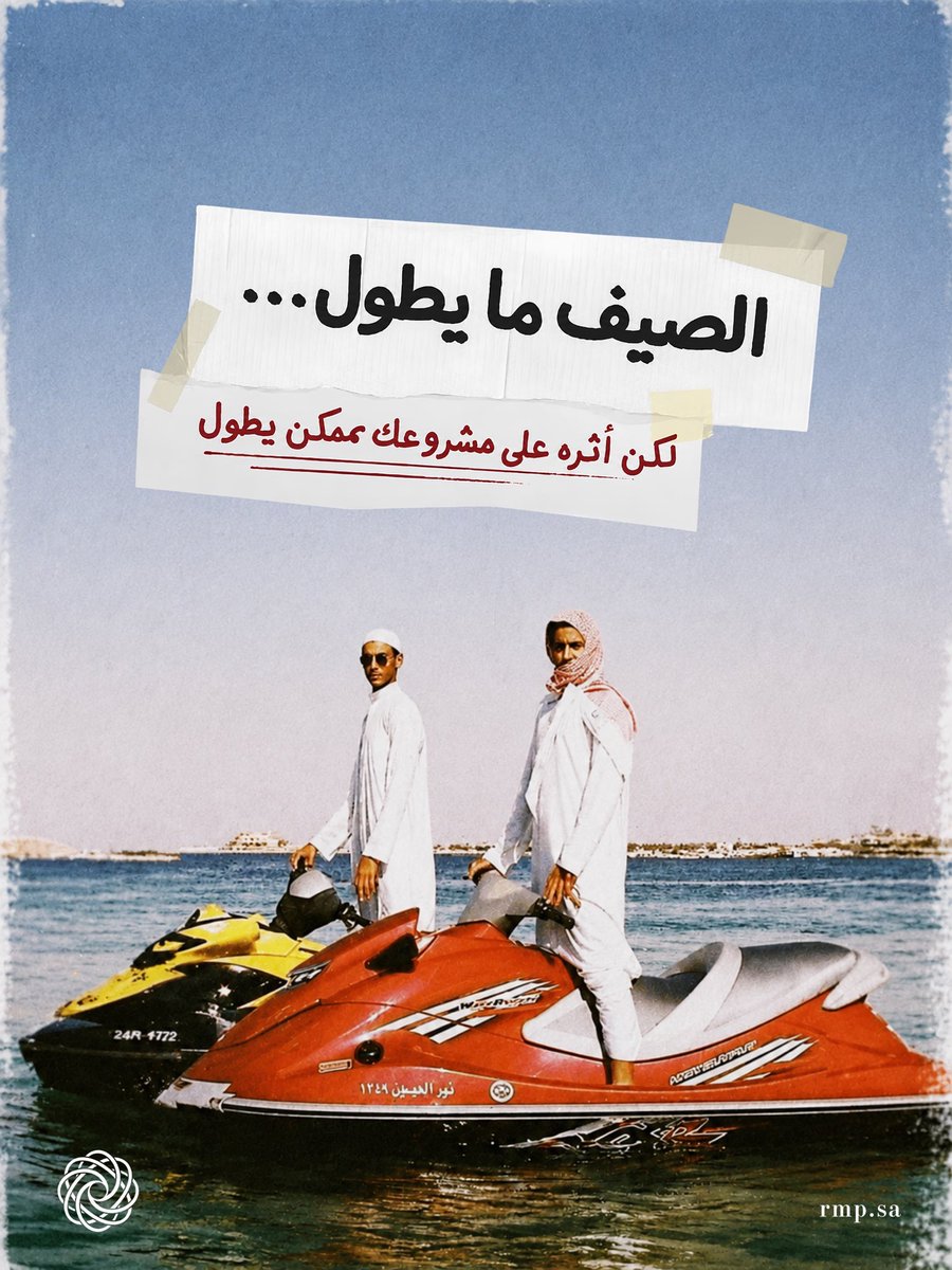 rmpstor's tweet photo. استثمر الصيف صح 
وخلك جاهز قبل غيرك

#تسويق https://t.co/v4dAFU9kIa