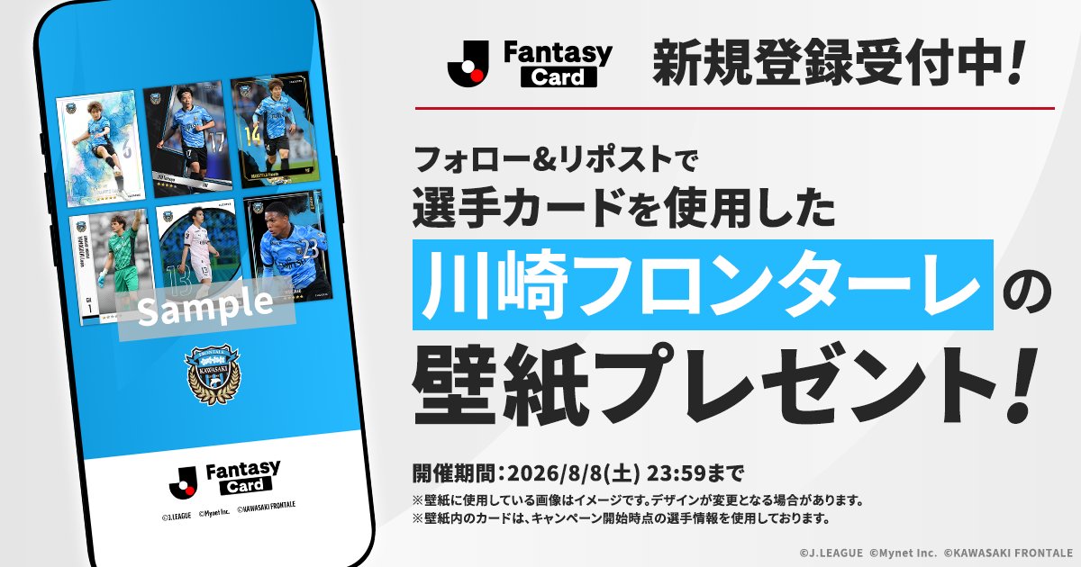 JL_Fantasy_Card's tweet photo. ／
　【川崎フロンターレ】の壁紙を
　全員にプレゼント！✨
＼

#JFC の選手カードを使用したオリジナル壁紙です！

📢JFCは新規登録受付中！
https://t.co/rLIa7PIlBd

【応募方法】
1️⃣ @JL_Fantasy_Cardをフォロー
2️⃣この投稿をリポスト
3️⃣URLから画像をダウンロード
https://t.co/FWkfl5IknP

#Ｊリーグ #frontale @frontale_staff