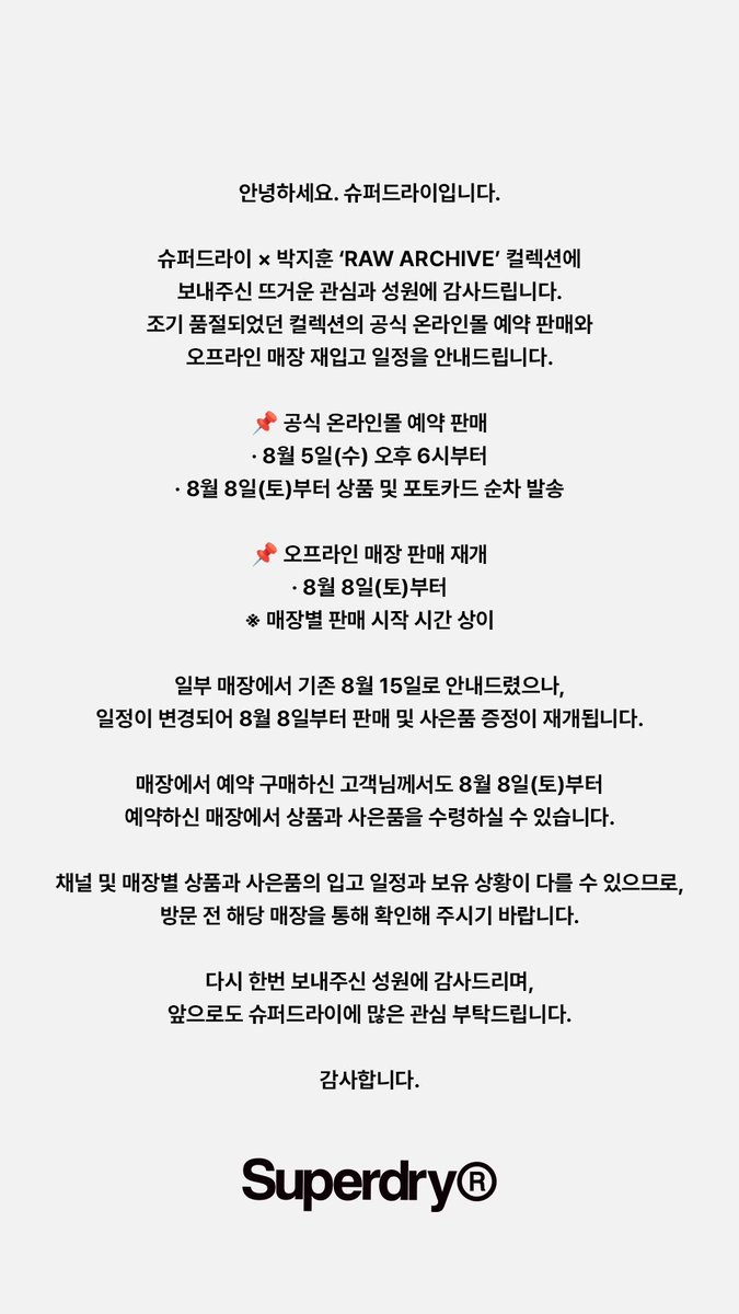 jhlOvOer's tweet photo. 📌 공식 온라인몰 예약 판매 
• 8월 5일(수) 오후 6시부터
• 8월 8일(토)부터 상품 및 포토카드 순차 발송

📌 오프라인 매장 판매 재개 
• 8월 8일(토)부터 (매장별 판매 시작 시간 상이)

예약 구매 수령도 8월 8일(토)부터 https://t.co/wDTtFBkh9q