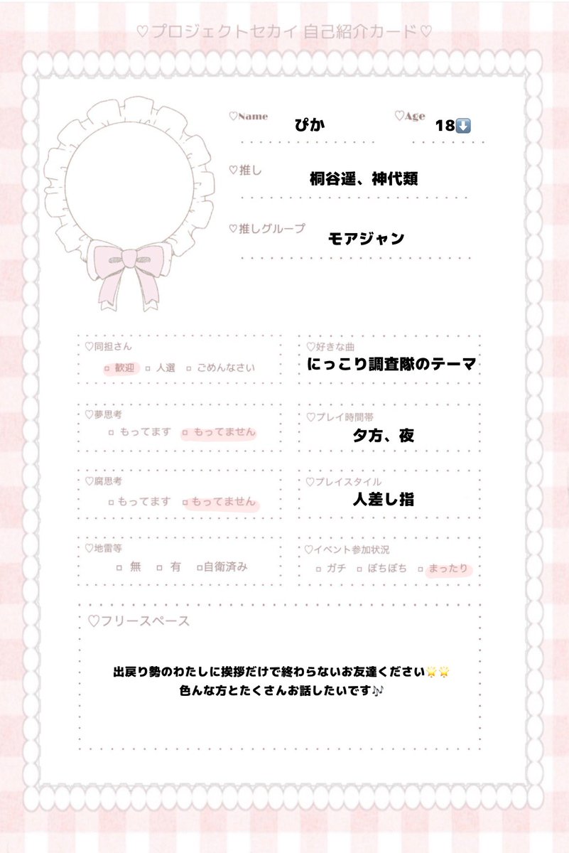 PNfz62's tweet photo. 出戻り勢のわたしに挨拶だけで終わらないお友達ください> ̫<♩
全反応で気になり様 @ にてお迎えします🎶

https://t.co/4NlSg0eSck

 #プロセカ履歴書 
 #プロセカ好きと繋がりたい https://t.co/sLkOahF005