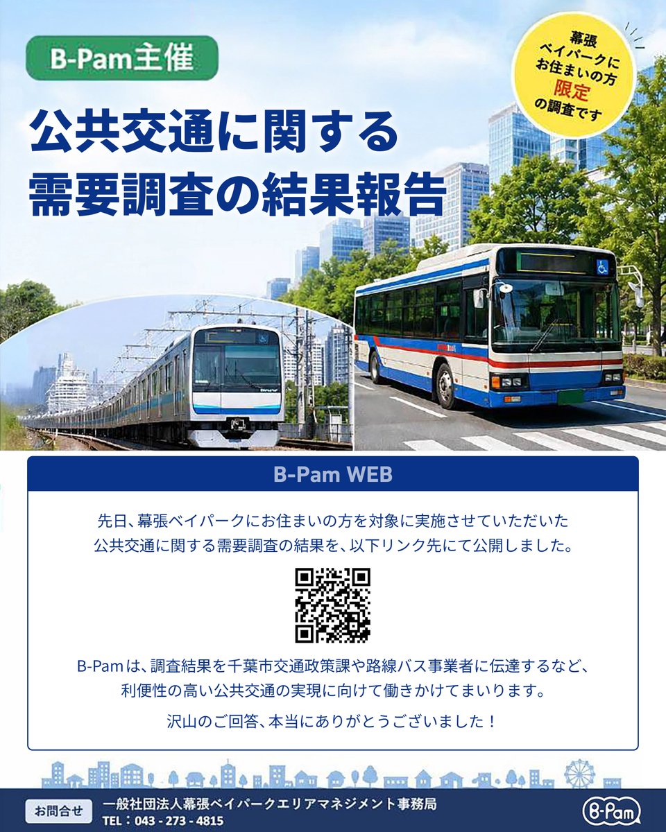 bpam_web's tweet photo. 公共交通に関する需要調査の結果報告

先日、幕張ベイパークにお住まいの方を対象に実施させていただいた公共交通に関する需要調査の結果を、以下リンク先にて公開しました。

https://t.co/m9Jk9kuAQ2 https://t.co/M7KPouuTlJ