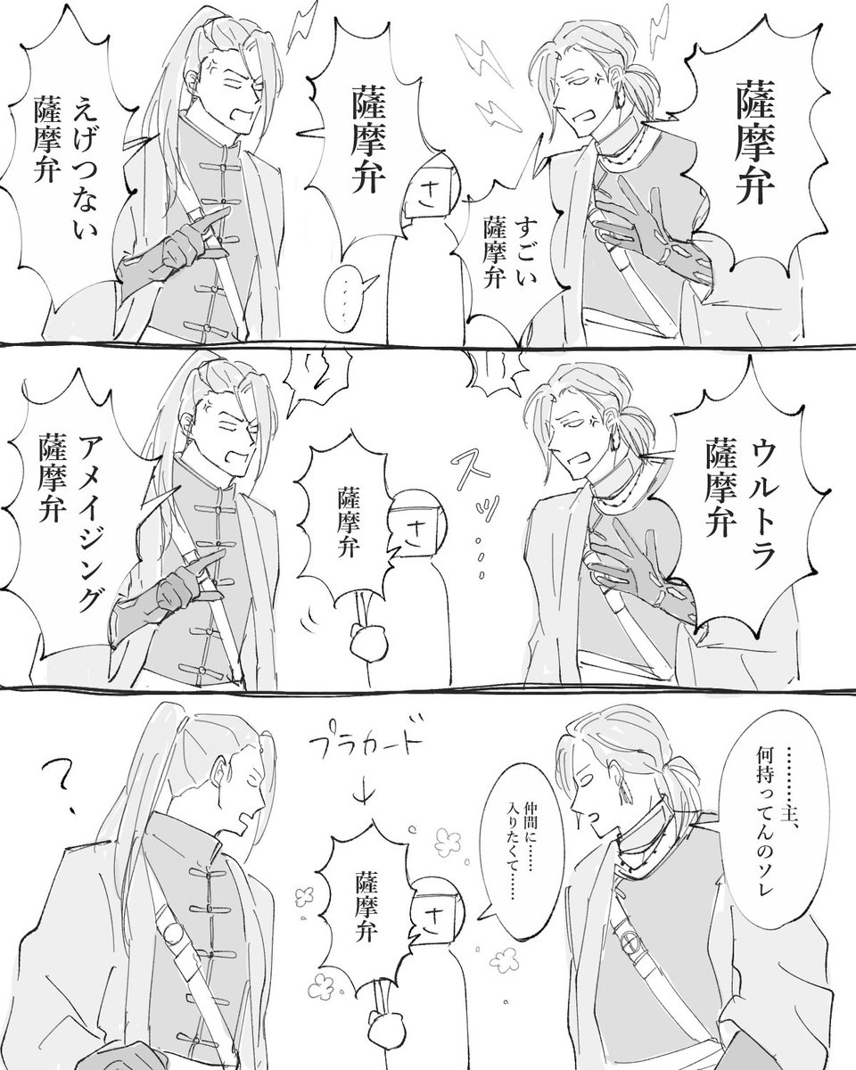 mmmisoman's tweet photo. 薩摩弁ふきだしが好きすぎて https://t.co/buIBaBnV18