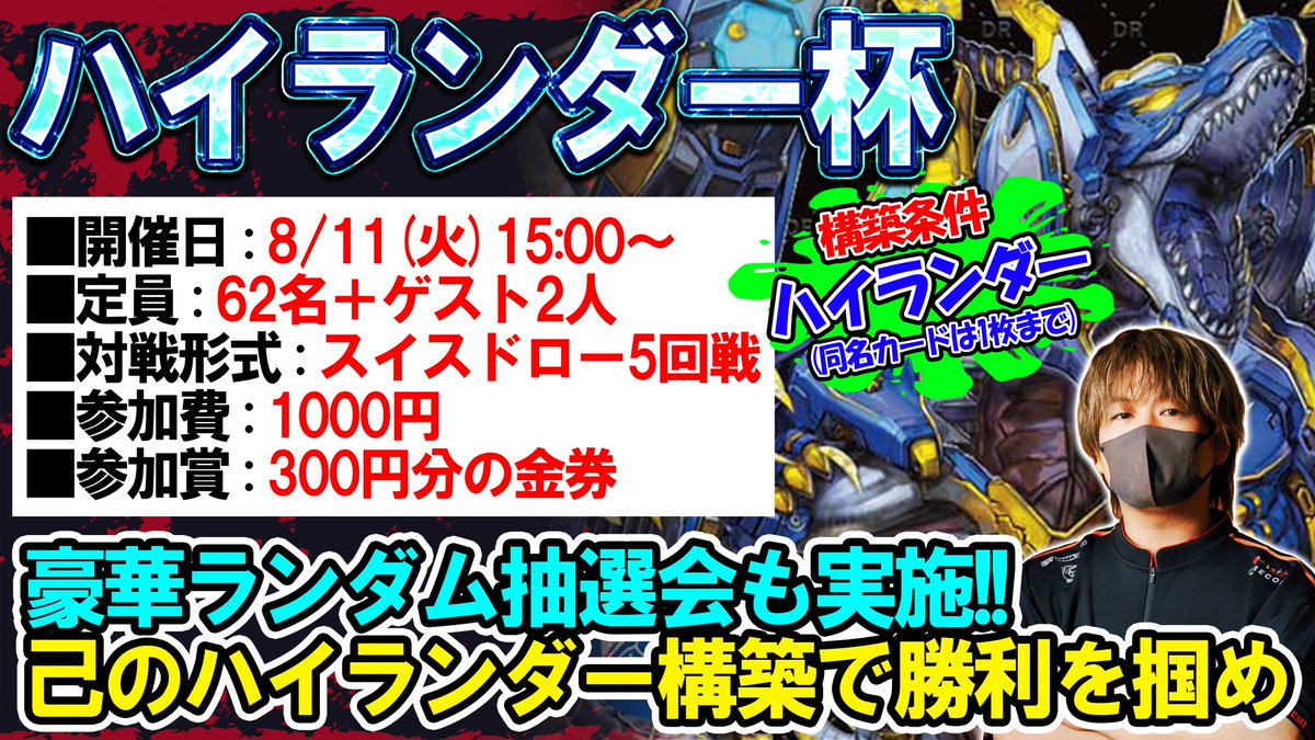 TC_DM_IKEBUKURO's tweet photo. 【🔥#トレカキャンプDMイベント情報🔥】

8/11(火)15:00～ 第1回「トレカキャンプハイランダー王決定戦」開催決定🙌🙌🙌
ゲストとしてフェアリー&VANTo参戦予定✨

定員：62名+フェアリー&VANTo（大会参加希望者が定員を上回った場合は抽選となります）
参加費：1000円
参加賞：トレカキャンプDMでの買い物でご利用いただける300円分の金券
さらに大会の最後には豪華ランダム賞の抽選会も実施🔥

ただいまよりTonamelで事前エントリー受付開始❗️
たくさんの参加をお待ちしております🙏

▼エントリーはこちら▼
https://t.co/T2hhbJaXan

#デュエマやるならトレカキャンプ