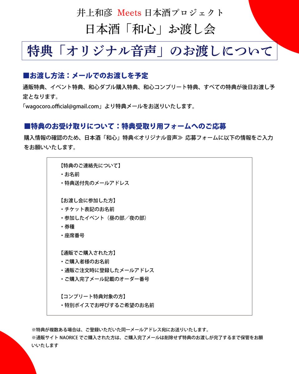 wa_gocoro_sake's tweet photo. 【応募締切間近】
日本酒「#和心」ご購入特典
「オリジナル音声」応募フォームの受付は
【8/10（月）23:59】まで☑️

▼ 応募フォーム
https://t.co/NXB6RUP0QE

▼ 応募の詳細はこちら
https://t.co/6GW0aVGxCb

対象の方は、応募期間内にお手続きをお願いいたします。 https://t.co/fg7NdEjrkk
