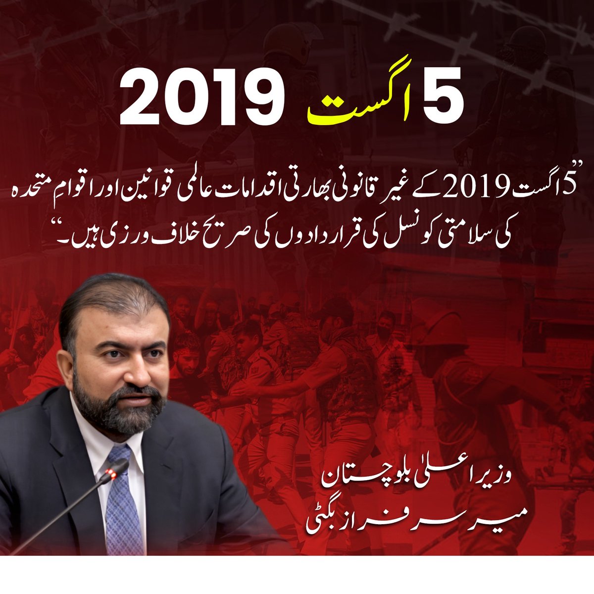 zsumman4's tweet photo. 6 سال گزر گئے...  
5 اگست 2019 کو کشمیر کی سانسیں چھینی گئیں۔  
لیکن کشمیریوں کا حوصلہ آج بھی زندہ ہے۔  
ہم آپ کے ساتھ ہیں۔  
#بلوچستان_کشمیر_کے_ساتھ  
#KashmirPakistanH https://t.co/Iuy67gBzoF