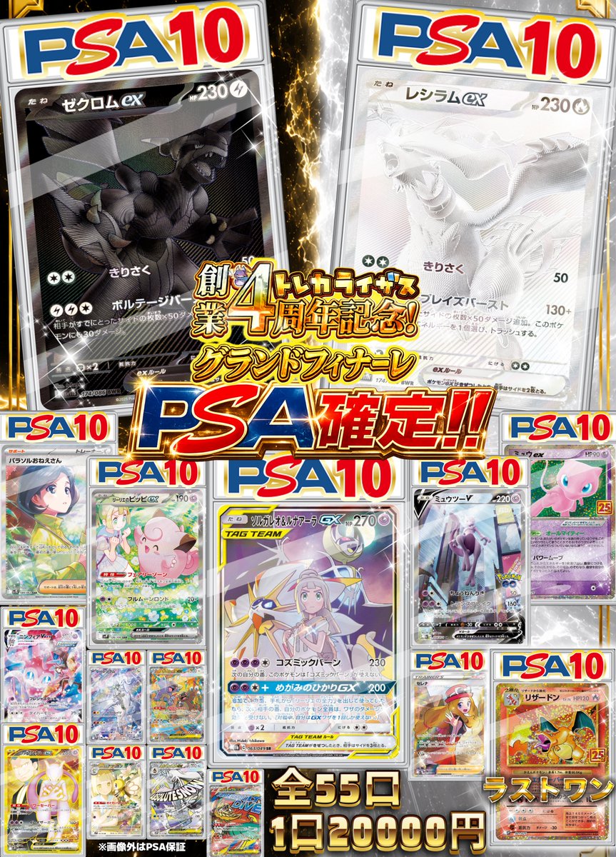 PSA確定オリパ‼ 全55口 1口20000円 残り1⃣4⃣口🔥 『ゼクロムexPSA10