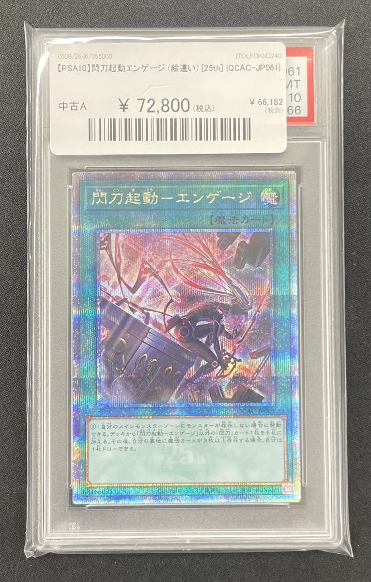 🔥遊戯王販売情報🔥】 ✨【PSA10】閃刀起動エンゲージ (絵違い）[25th