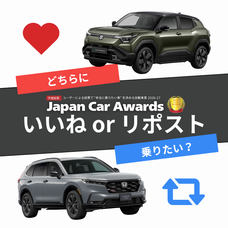 UPGARAGE_com's tweet photo. ／
毎日1名様に『#Amzonギフトカード 500円分』プレゼント🎁
JAPAN CAR AWARDS 予選投票1回戦
＼

SUZUKI ビターラ vs HONDA CR-V

応募方法：乗りたい車にいいねorリポストで投票
#車好き #JCA2026

⏬あなたの乗りたい車はどっち？⏬ https://t.co/TbWBoVtkVy