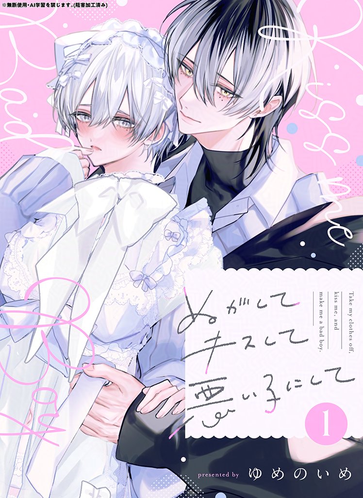 KiRcomics's tweet photo. ꫛꫀꪝ✧‧˚
˗ˋˏ 𝟴/𝟭𝟰 𝟬:𝟬𝟬 シーモア先行配信開始🌴ˎˊ˗

〖ぬがしてキスして悪い子にして❶〗
ゆめのいめ先生(@no_im00)

⛓️🐺沼らせダウナー問題児×おっとり清楚優等生🐏🤍
めろめろスクールラブ🏫💞

☟試し読み解禁☟
 https://t.co/44GZwfzUNL

※製品版とは異なる加工修正を施しております。