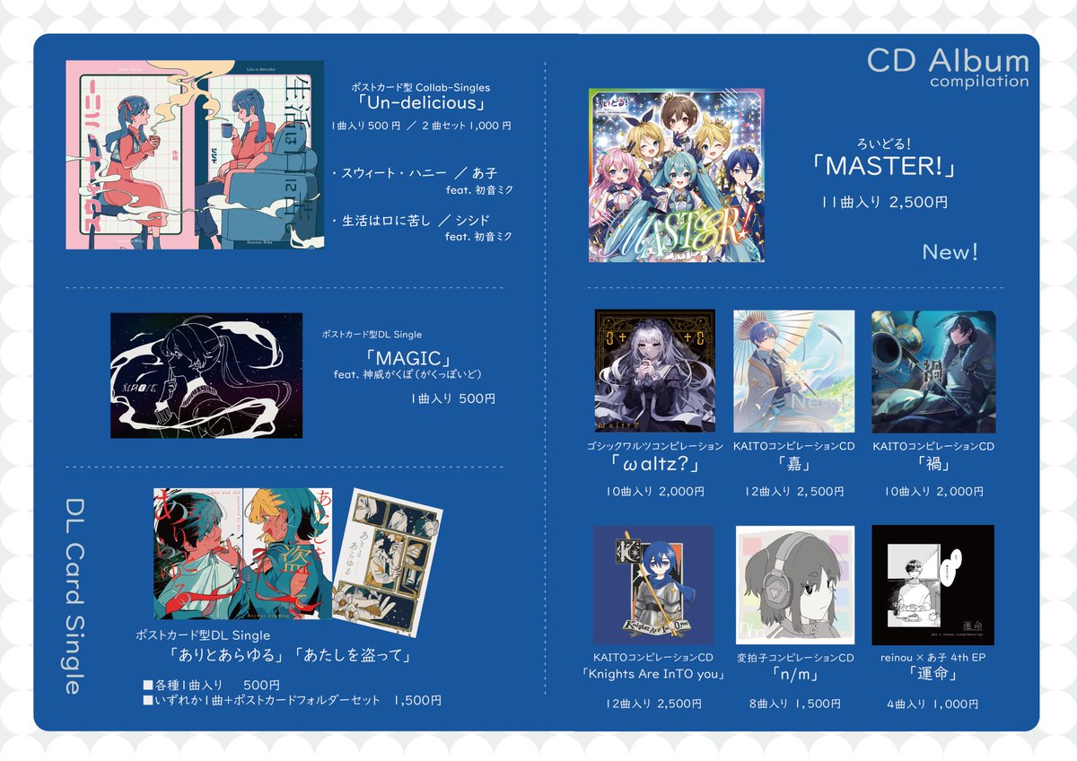 あ子 あなたの乞いのゆく末は CD ボカロ あ子 あなたの乞いのゆく末は