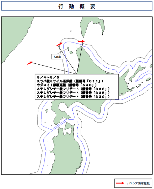 jointstaffpa's tweet photo. 令和８年８月４日（火）午前１０時頃、海上自衛隊は、礼文島（北海道）の南西約 ２１０ｋｍの海域において、同海域を北東進するロシア海軍スラバ級ミサイル巡洋 艦（艦番号「０１１」）、ウダロイⅠ級駆逐艦（艦番号「５４８」）及びステレグシ チー級フリゲート３隻（艦番号「３３３」「３３５」「３３９」）の計５隻を確認し た。 その後、４日（火）から５日（水）にかけて、これらの艦艇が宗谷海峡を東進した ことを確認した。
 防衛省・自衛隊は、海上自衛隊の第５哨戒防備隊所属「くまたか」（余市）及び 第２航空群所属「Ｐ－３Ｃ」（八戸）により、警戒監視・情報収集を行った。