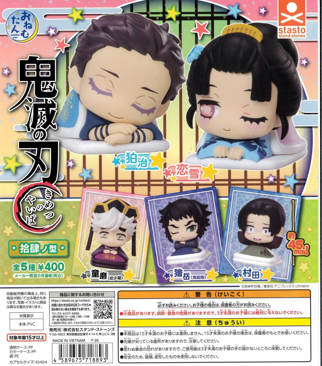 鬼滅の刃 GOODS&情報 (@goods600p) / Posts / X
