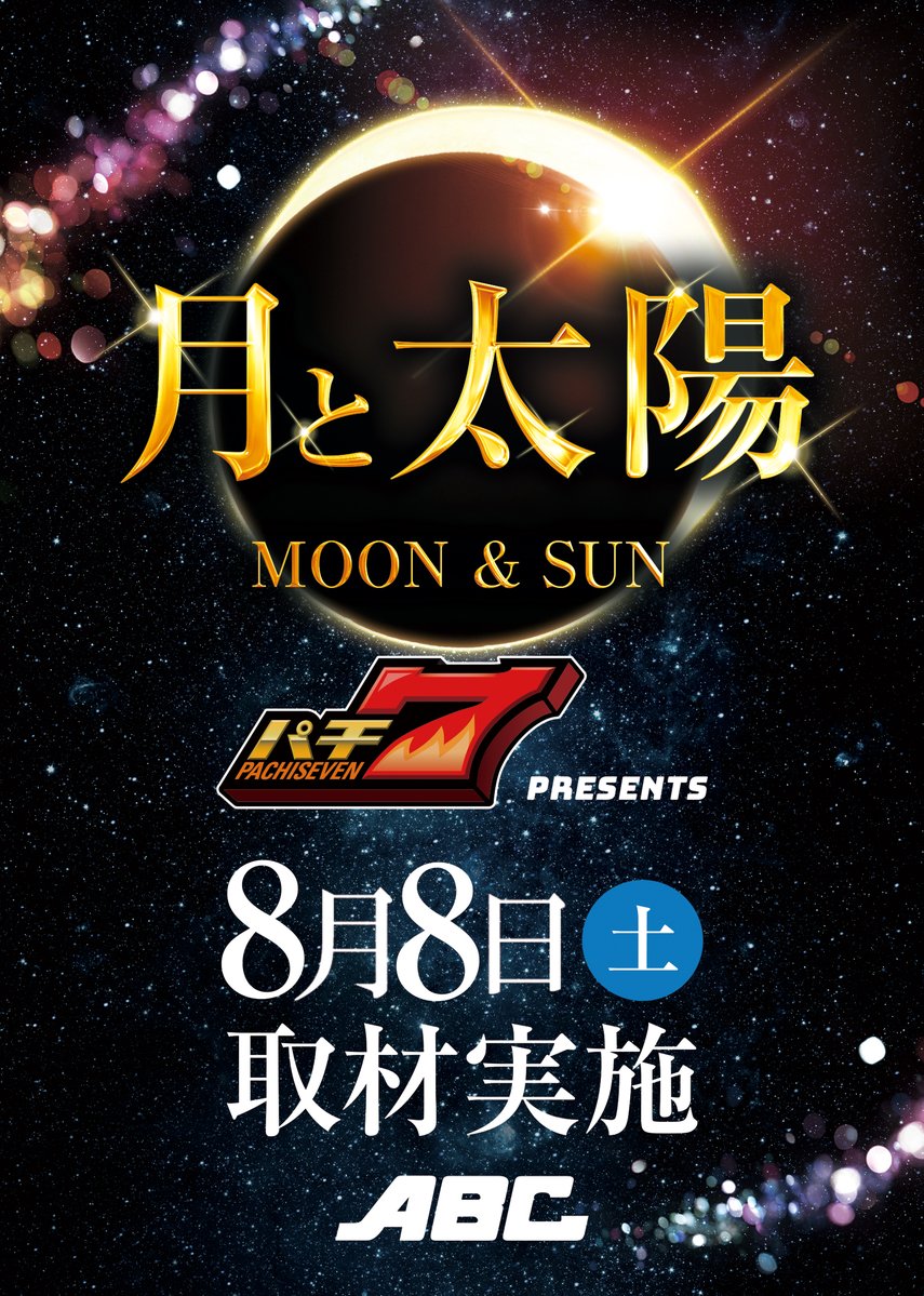 ABC_coltd's tweet photo. 令和8年8月8日(土)🗓️
ABC刈谷店がグランドオープンを迎える日。
ABCでは🌙と☀️のハーモニーが響き渡る🎶 https://t.co/Xgm4RgSC1T
